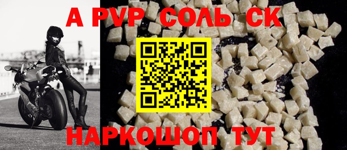 A PVP кристаллы  А ПВП кристаллы  Alpha-PVP Соль  Шебекино  Вход с VPN 