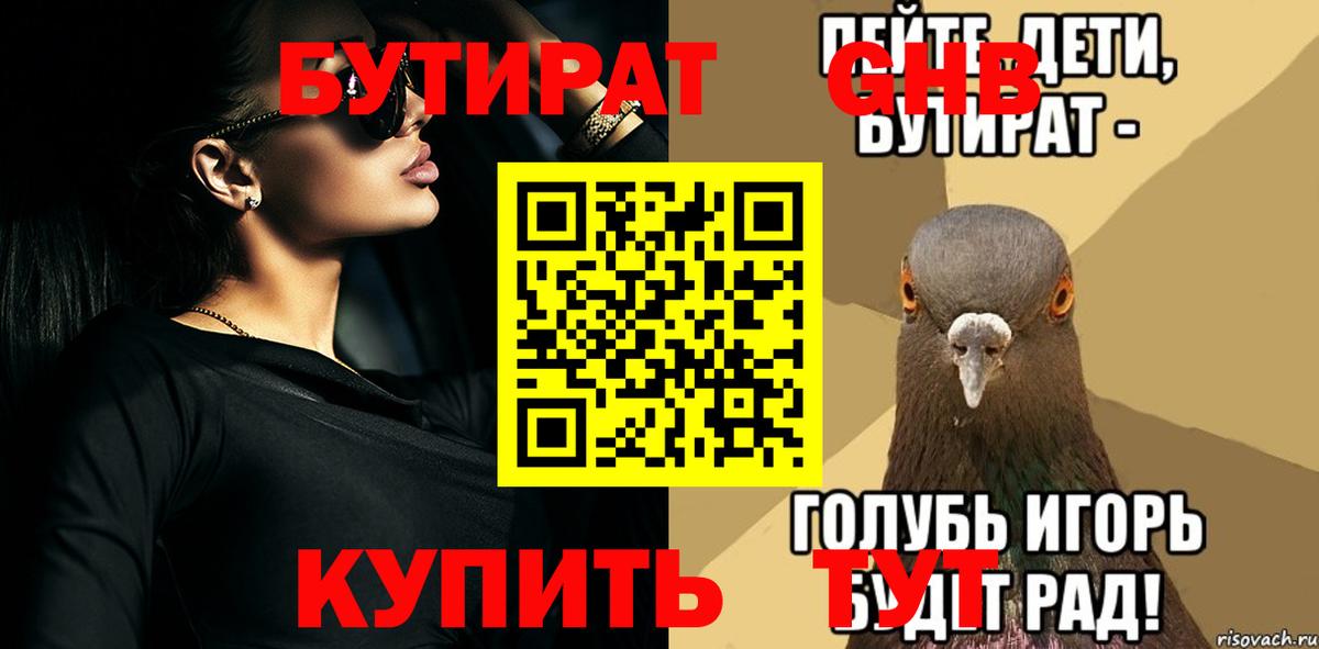 Бутират оксана Шебекино