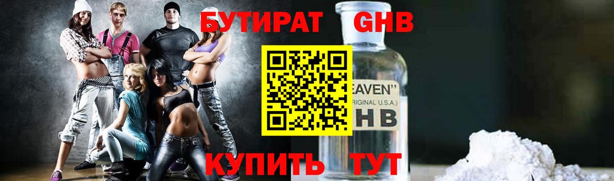 Шебекино  Бутират  Вход с VPN  БУТИРАТ BDO 