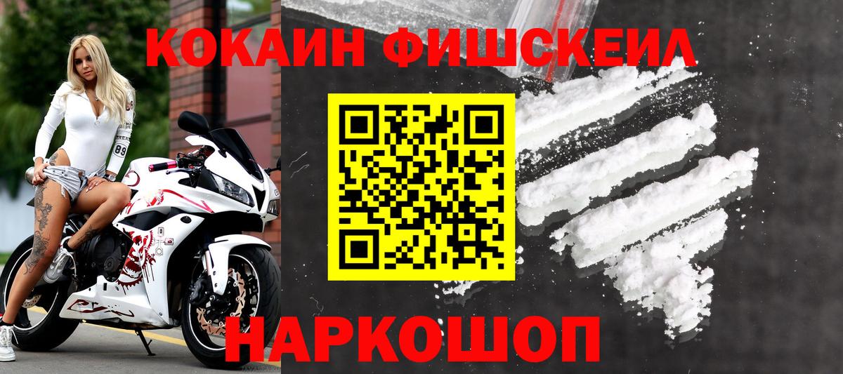 КОКАИН FishScale Шебекино