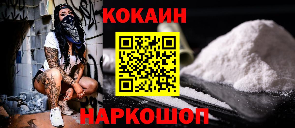 КОКАИН  Вход с VPN  Шебекино  КОКАИН Эквадор  Кокаин Fish Scale 