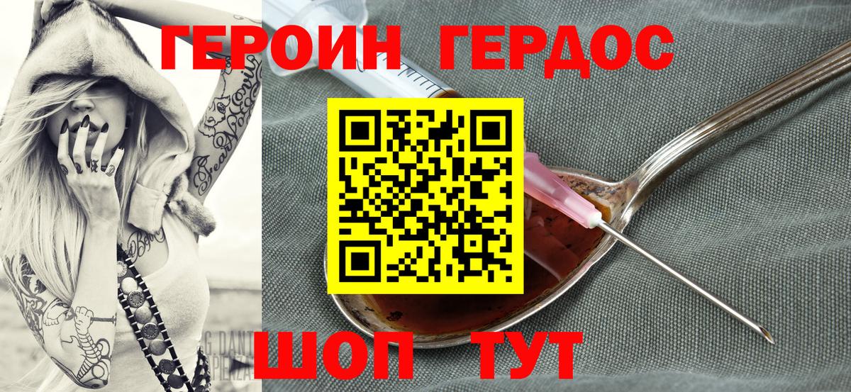 ГЕРОИН афганец Шебекино
