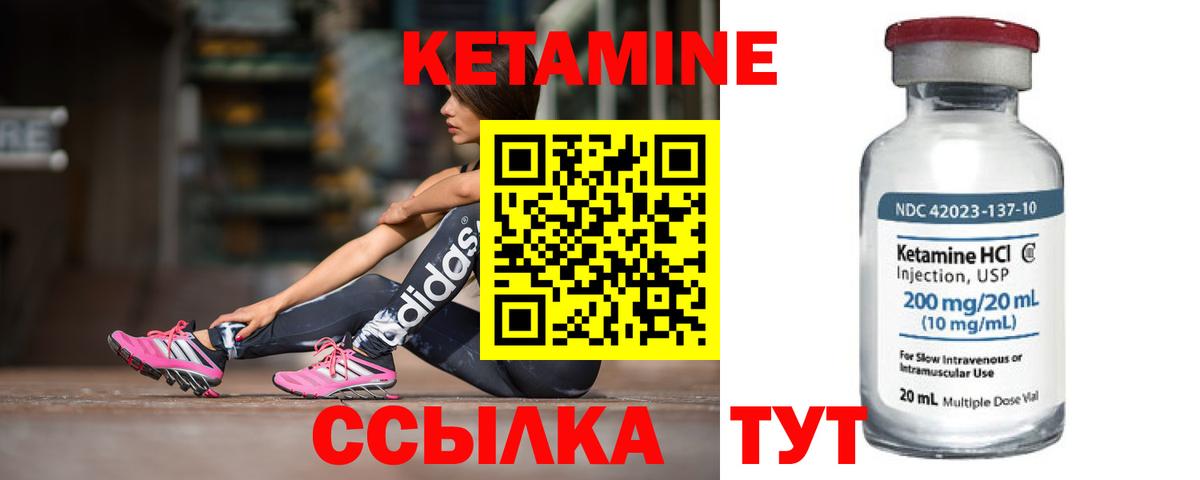 Кетамин VHQ Шебекино