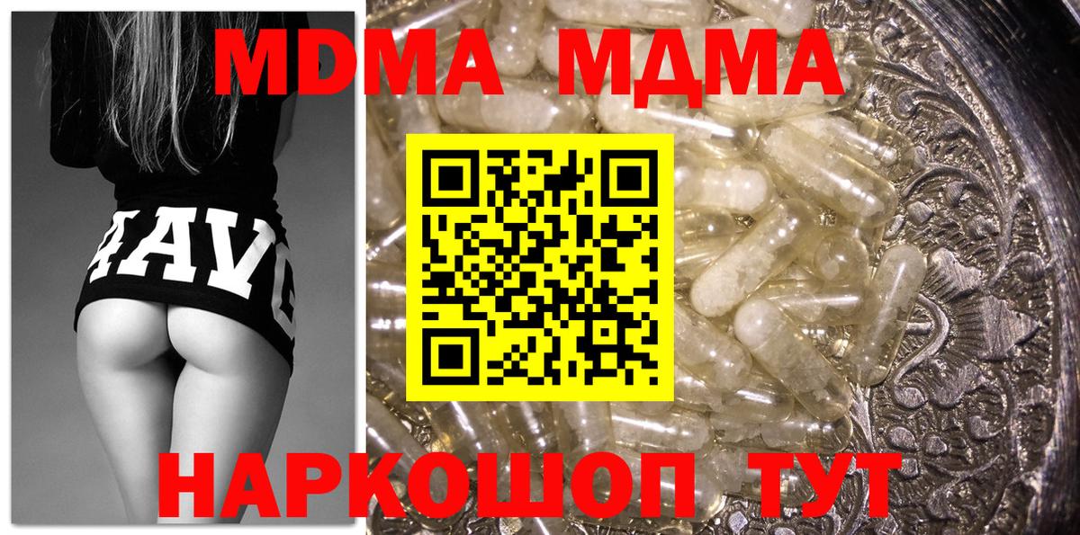 МДМА crystal Шебекино
