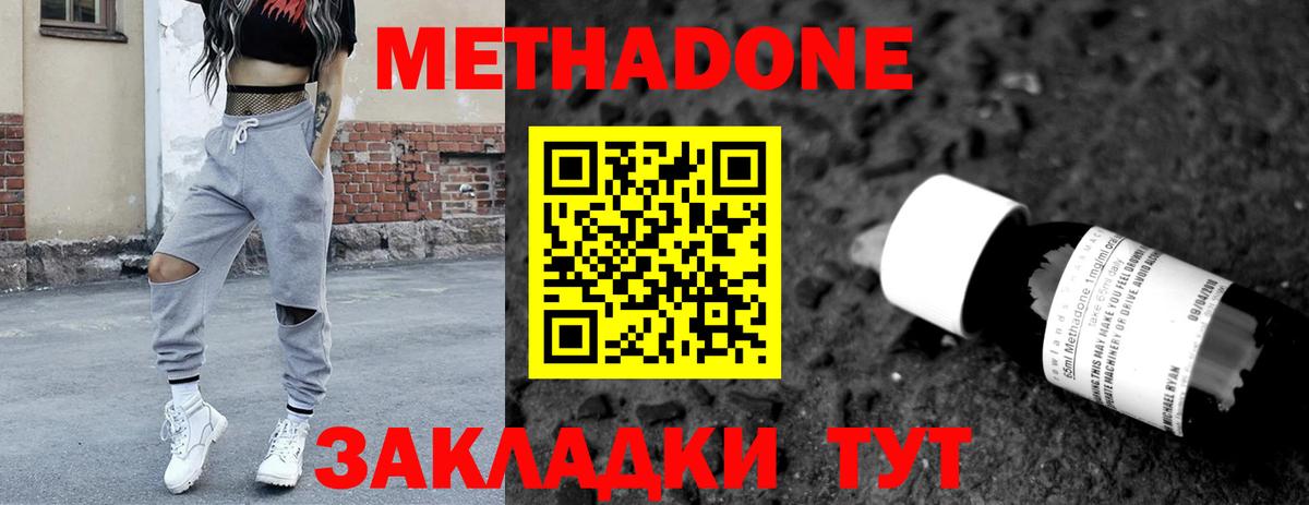 МЕТАДОН methadone Шебекино