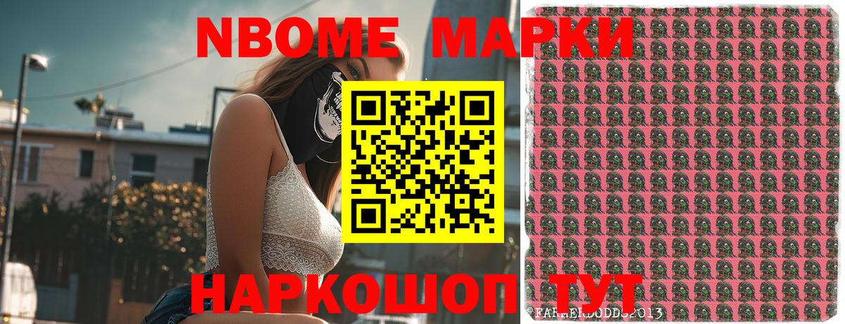 Марки 25I-NBOMe  Марки NBOMe 1,5мг  Вход с VPN  Шебекино 