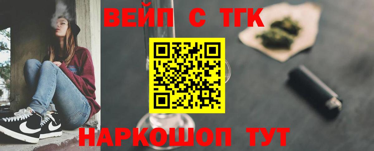 ТГК вейп с тгк  Вход с VPN  Шебекино  ТГК Wax 